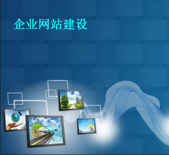 企业网站建设前的几大策划要点
